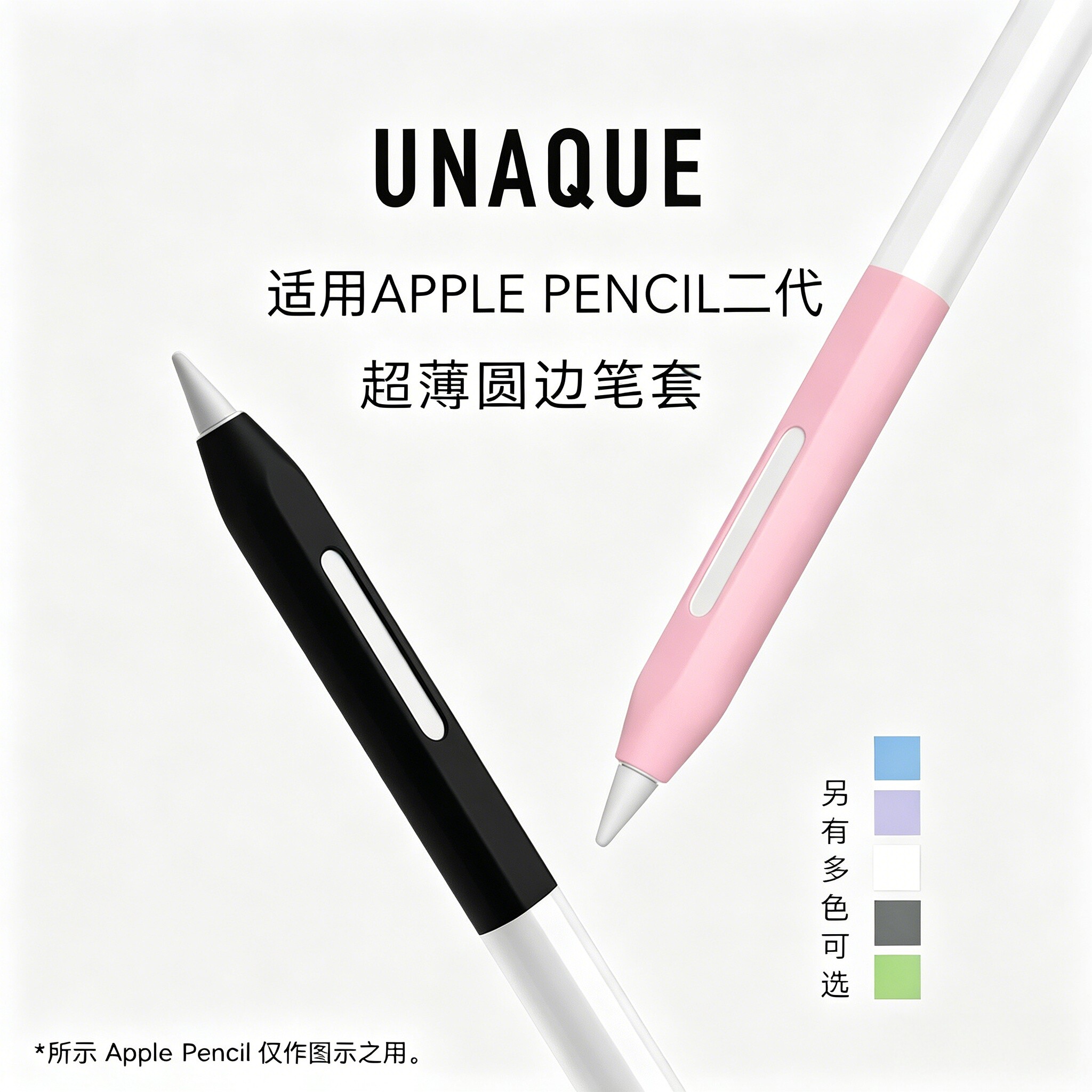 UNAQUE 适用ApplePencil2代及Pro型号圆边果冻笔套 手写笔超薄保护套简约