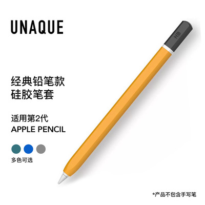 UNAQUE 新品适用ApplePencil2代经典铅笔款笔套 复古款式