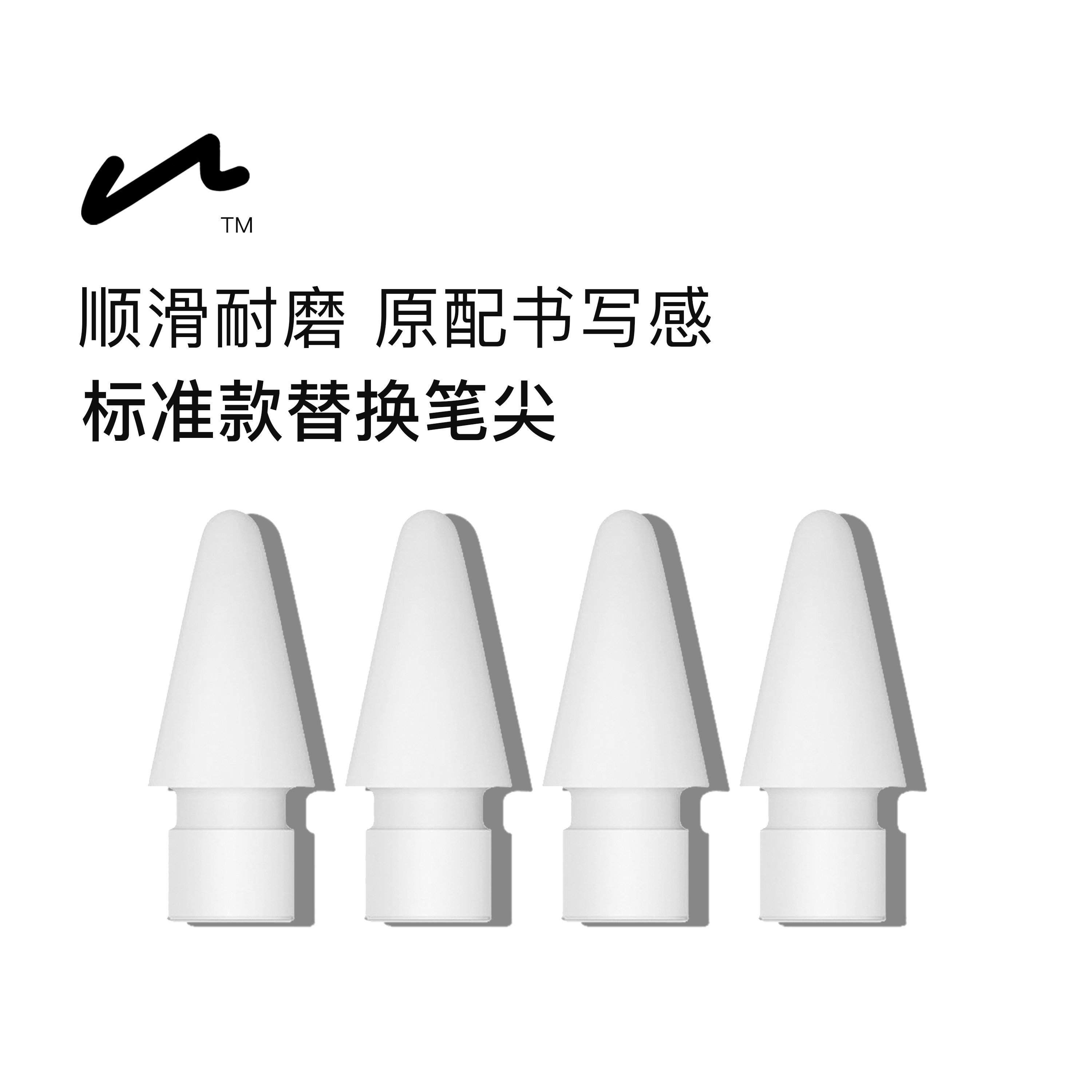 UNAQUE 标准款替换笔尖适用ApplePencil手写笔备用平替笔头