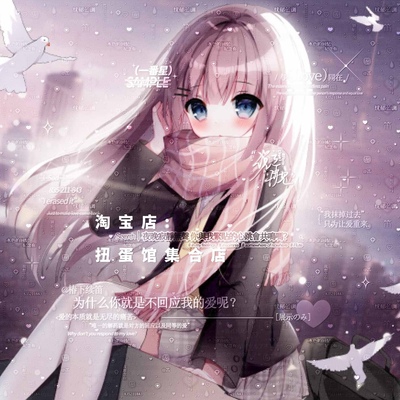 54张 一番星扭蛋第七期 女生日系动漫头像原创圈直购 高清无水印