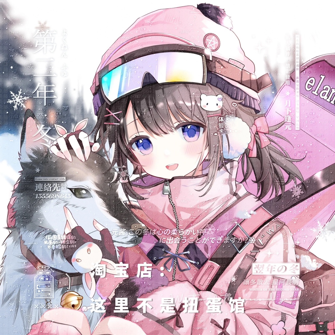 36张 uki会专滑雪少女动漫插画头像扭蛋机原创圈直购高清无水印