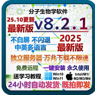 8中文版 分子生物软件安装 8.2.1 版 ‮snapgene‬永久激活mac 包最新