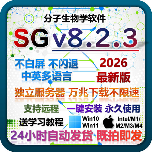 分子生物软件安装包最新版8.2.3 8中文版‮snapgene‬永久激活mac