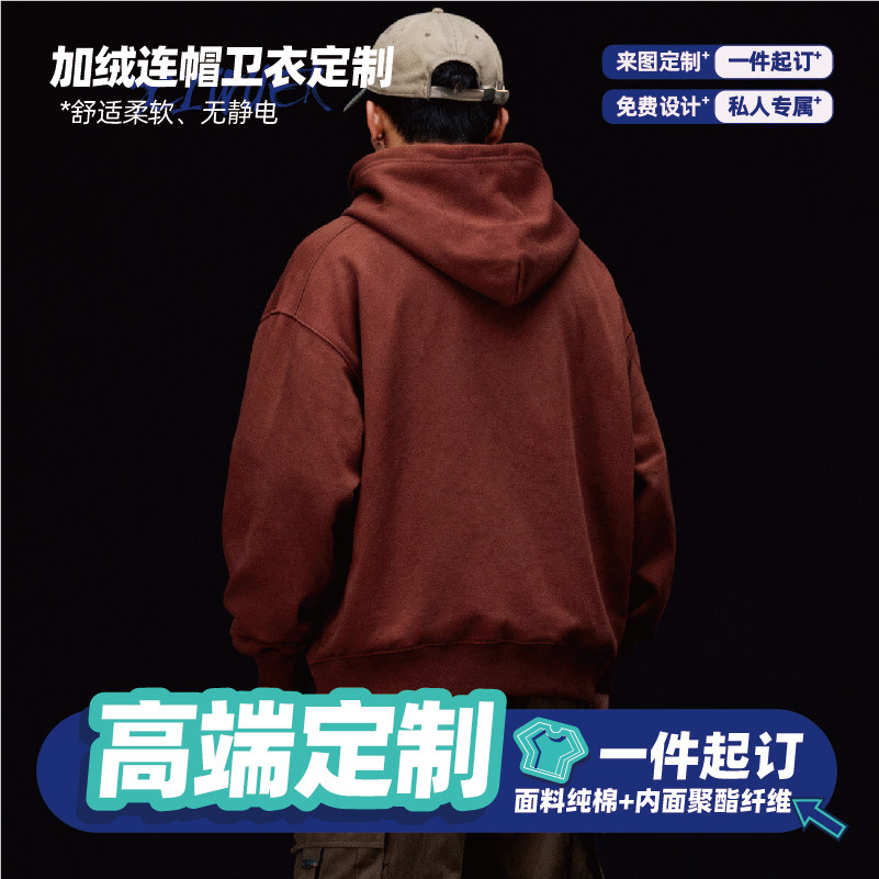 连帽卫衣加绒加厚帽衫班服工作服印logo图案文字情侣个性diy印图