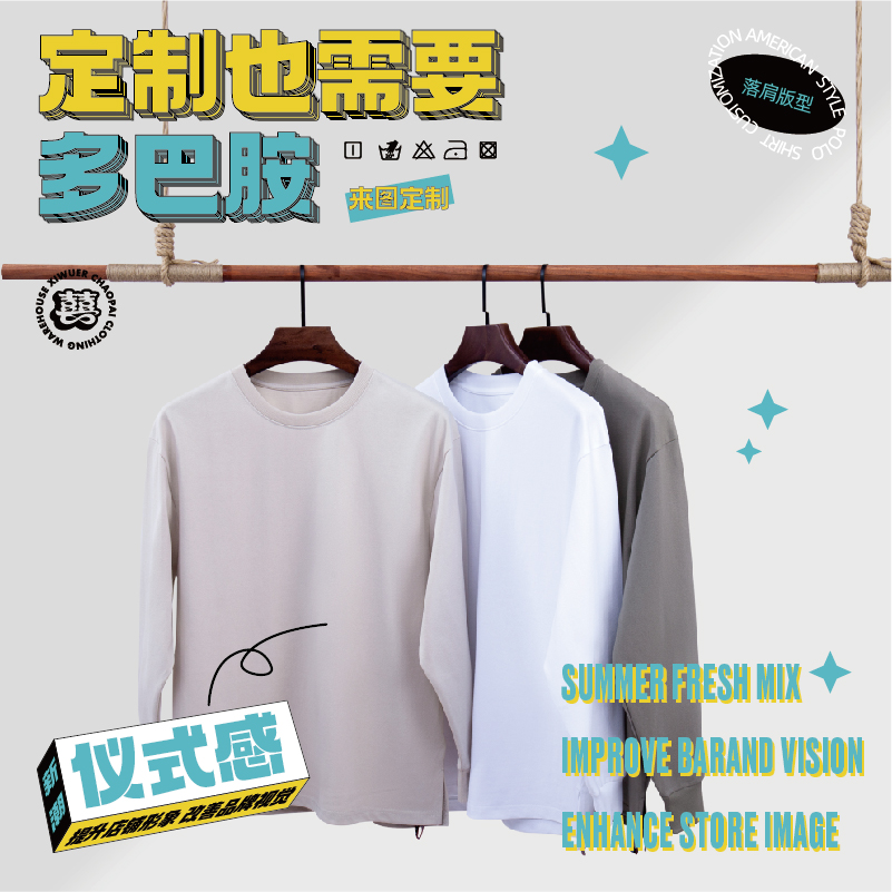 长袖T恤个性定制diy图案刺绣