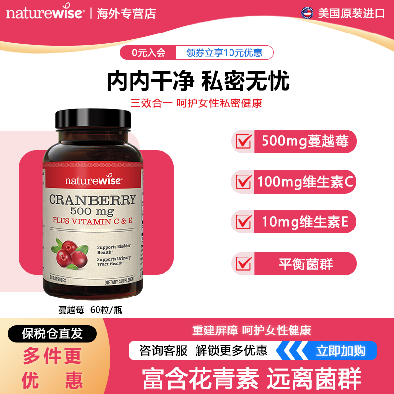 Naturewise美国进口蔓越莓VC高浓度精华呵护泌尿系统女性健康VE