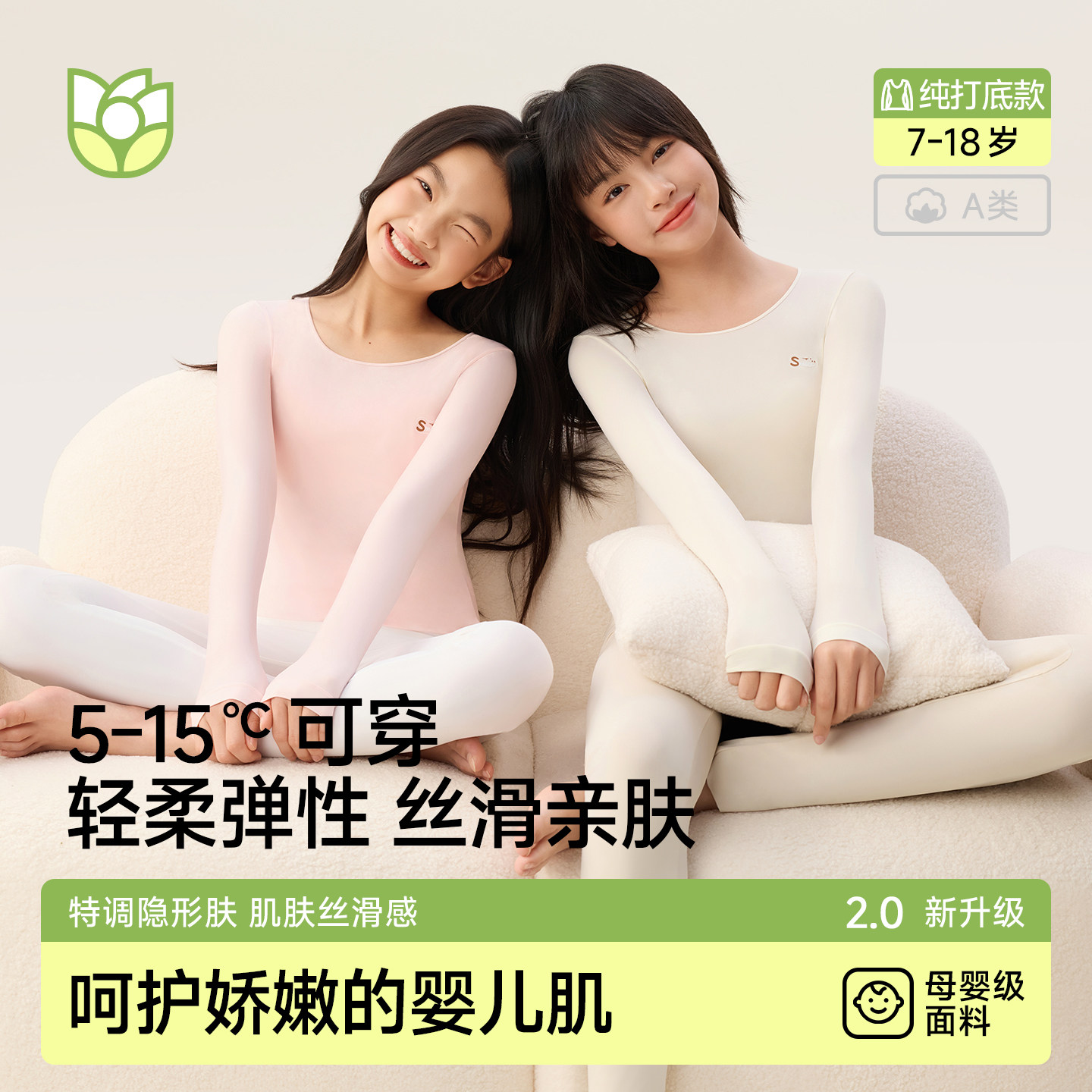 花伴朵少女肌底衣青少年秋衣女保暖内衣女童内搭打底长袖修身学生