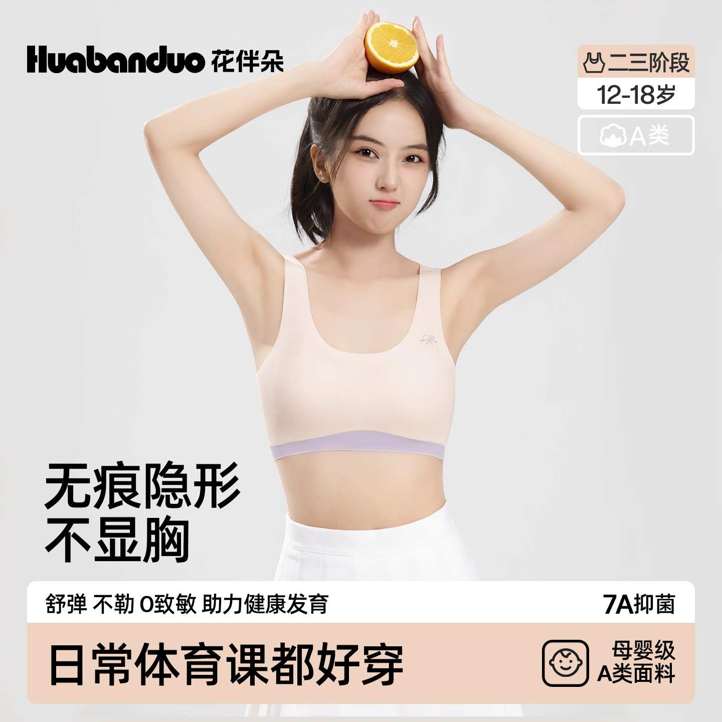 花伴朵少女发育期内衣高中生内衣青春少女文胸初中女生运动背心