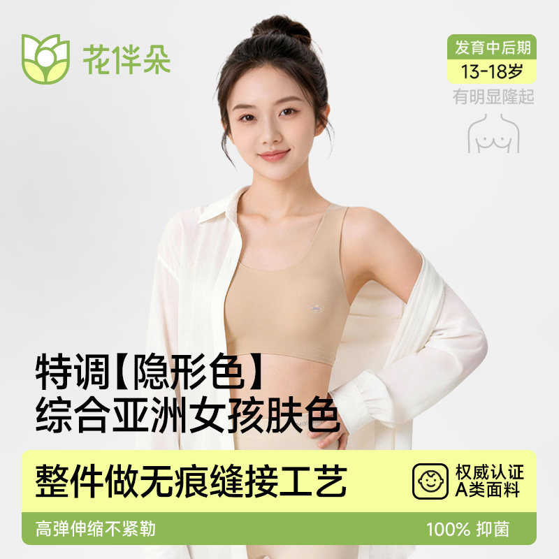 花伴朵内衣学生初中女发育期薄款无痕高中生少女定型文胸二阶段 朵薄实拍商品图
