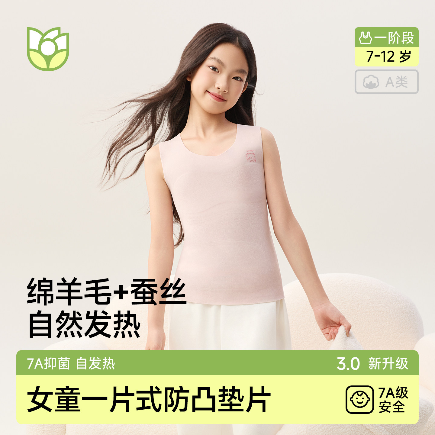 花伴朵女童保暖背心内穿护肚加绒保暖内衣打底女宝宝一阶段防凸点