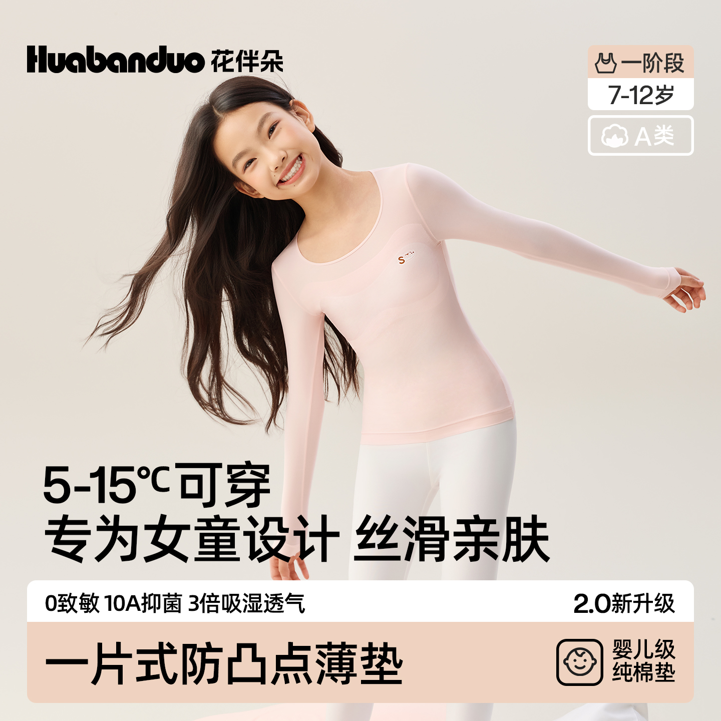 花伴朵3.0【发育肌底衣】8-12岁