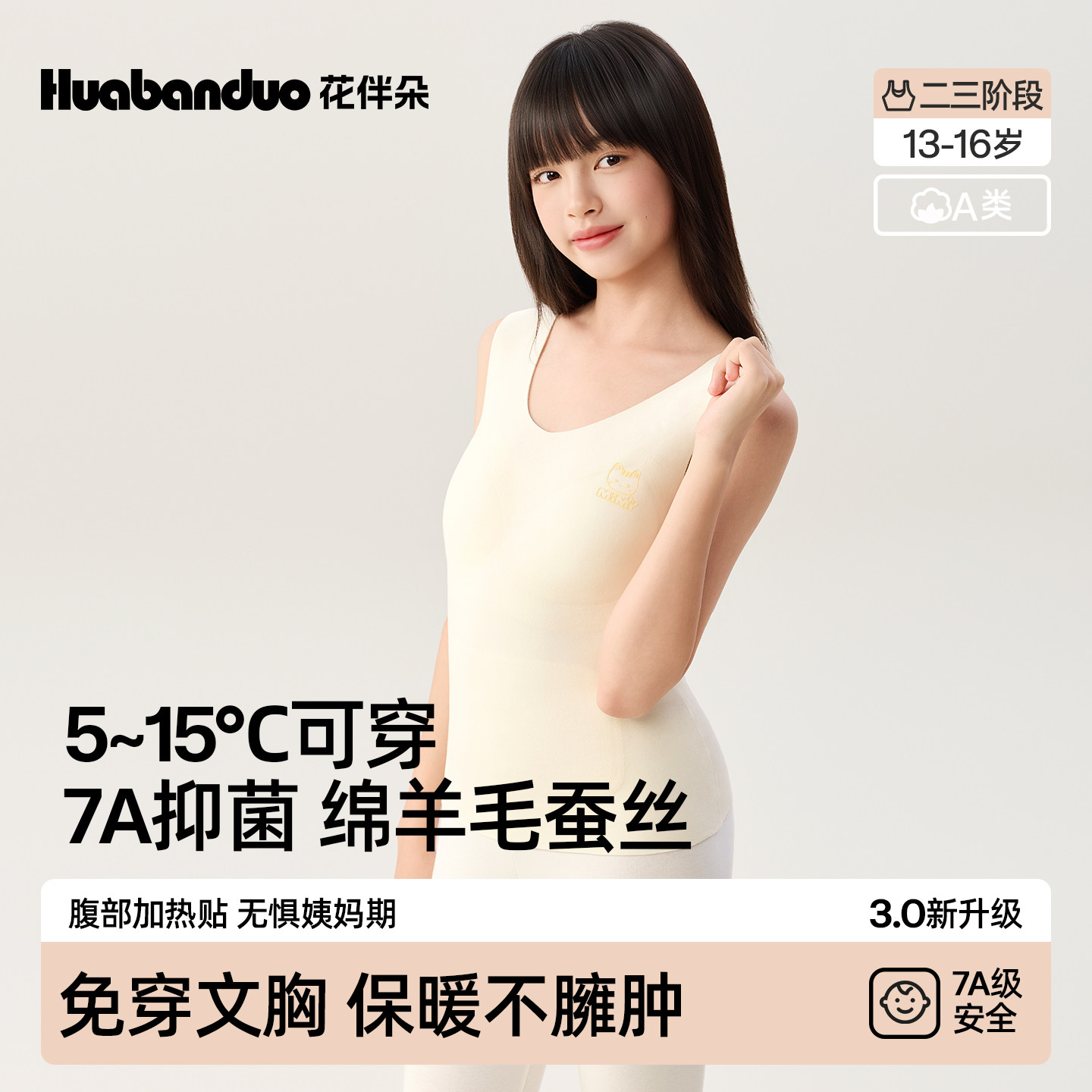 花伴朵少女保暖背心带胸垫热绒自发热内衣发育期女大童冬季打底衣,女士内衣/男士内衣/家居服,保暖背心,淘宝优惠券,粉丝福利购,淘宝优惠卷