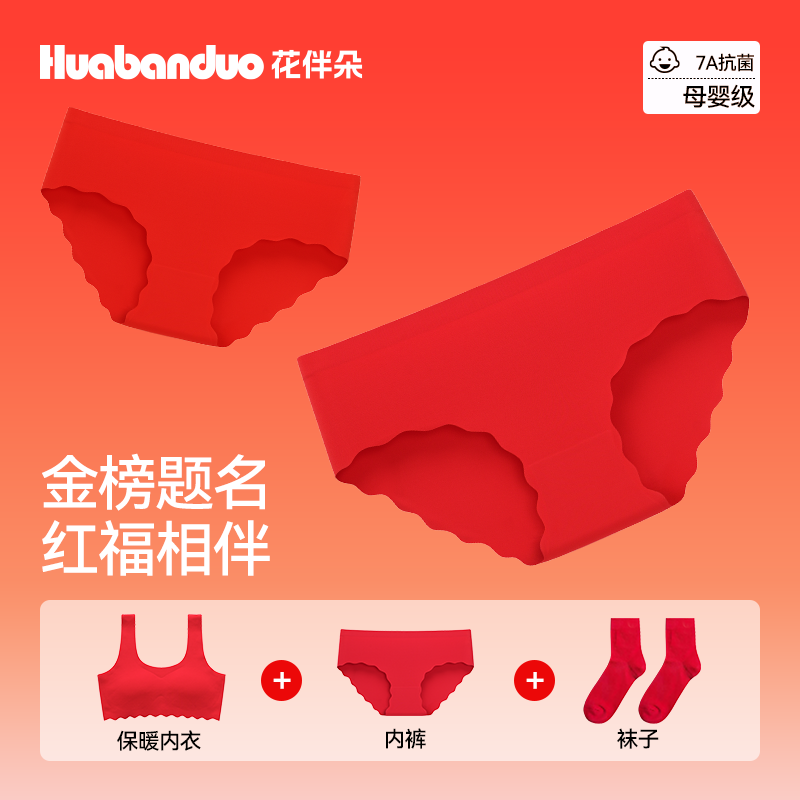 【本命年】蛇年青少女内衣裤套装