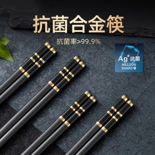 抗菌合金筷子家用高档酒店筷子商用餐饮防霉防滑耐高温筷家庭十双