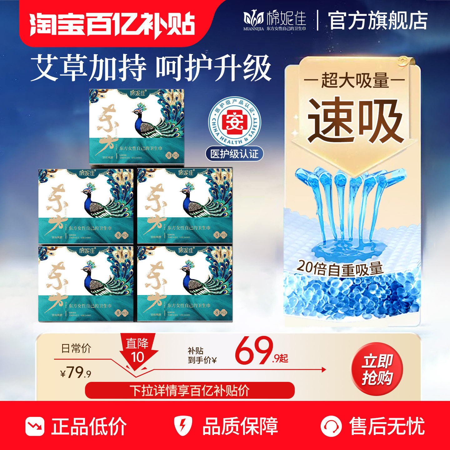 【百亿贴补】棉妮佳医护级艾草卫生巾日夜用姨妈护垫官方正品整箱,洗护清洁剂/卫生巾/纸/香薰,卫生巾,淘宝优惠券,粉丝福利购,淘宝优惠卷
