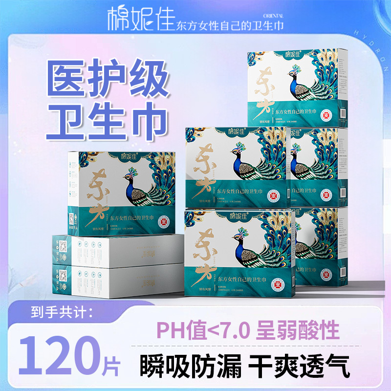 医护级棉妮佳艾草卫生巾日夜组合