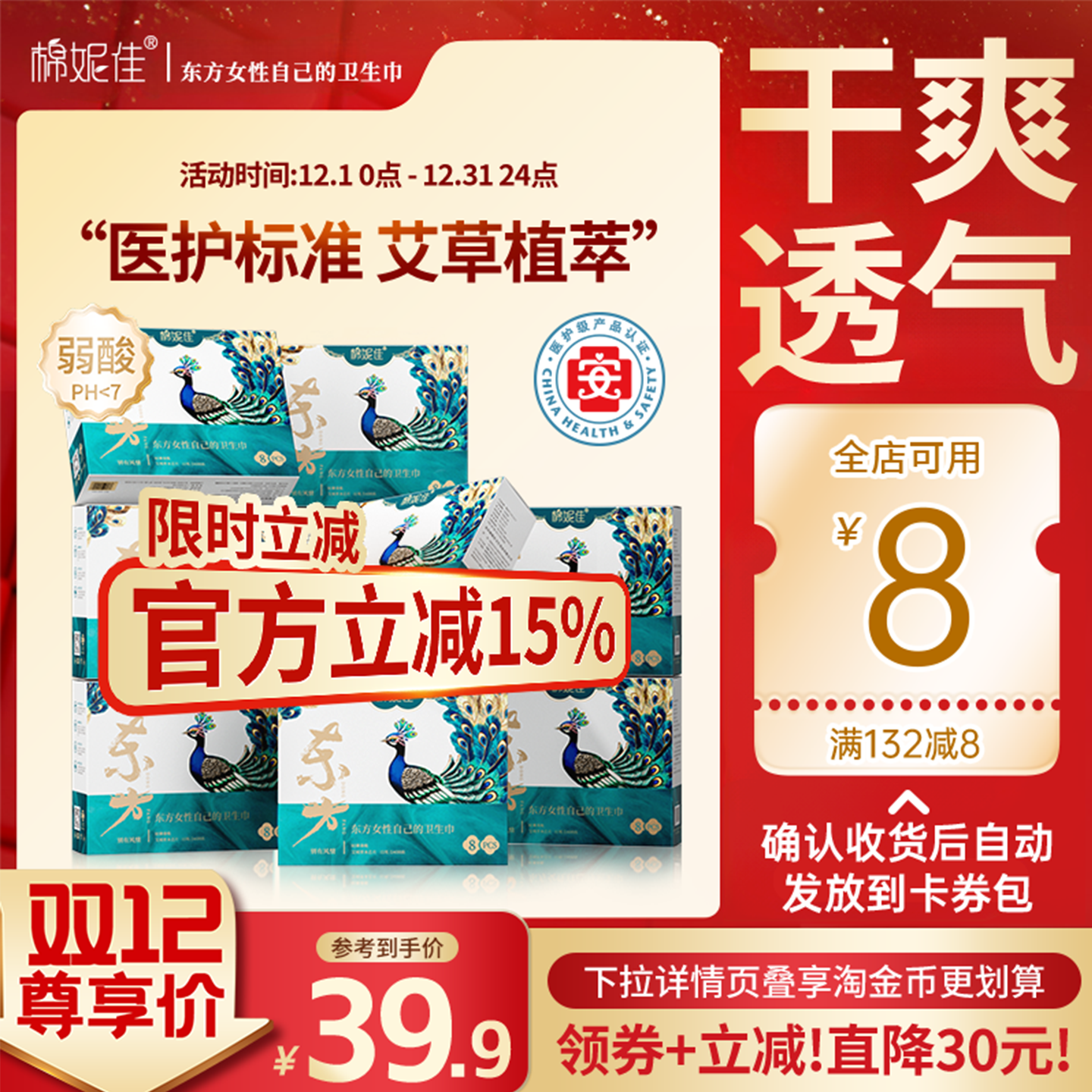 【热销爆款】棉妮佳艾草卫生巾日夜组合迷你巾姨妈巾护垫官方正品,洗护清洁剂/卫生巾/纸/香薰,卫生巾,淘宝优惠券,粉丝福利购,淘宝优惠卷