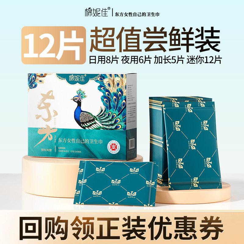 【u先试用】棉妮佳艾草卫生巾