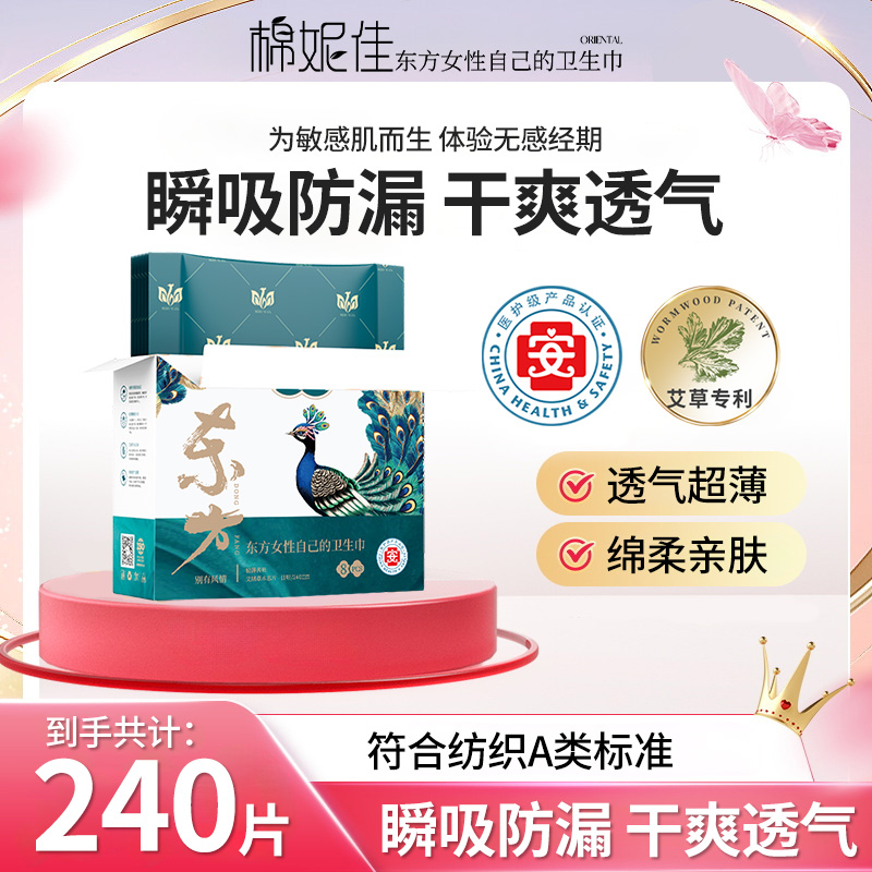 医护级棉妮佳艾草超薄日夜卫生巾