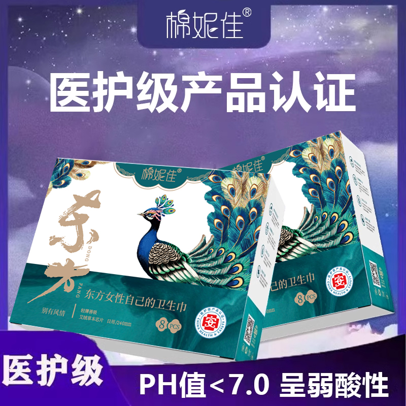 医护级卫生巾棉妮佳日夜用组合装