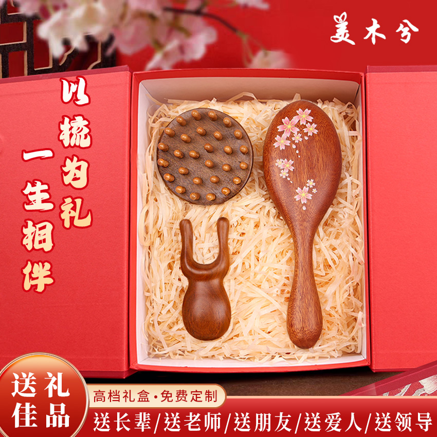 金丝檀梳子轻奢礼盒教师节礼物