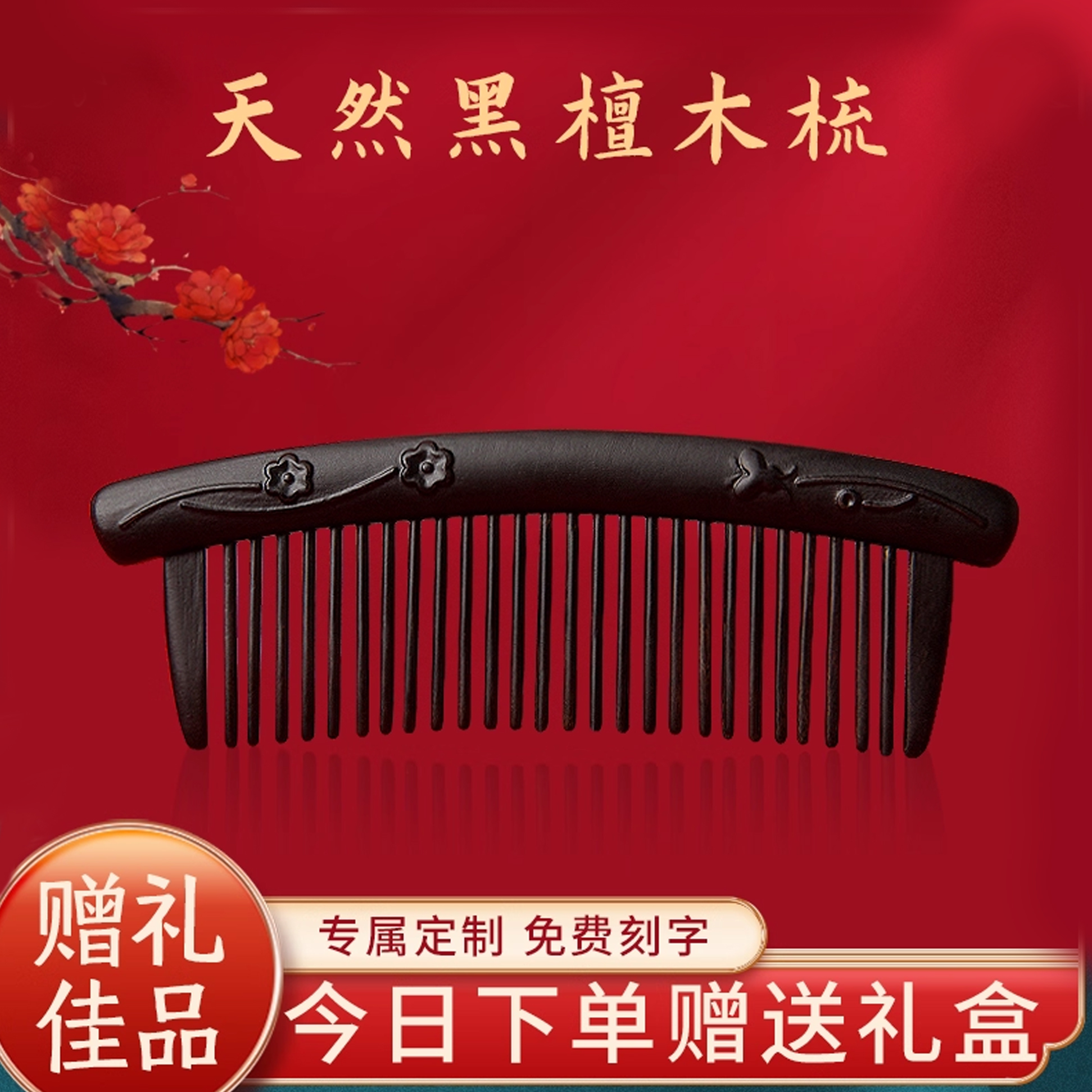 沉贵宝插齿梳木梳子教师节礼物