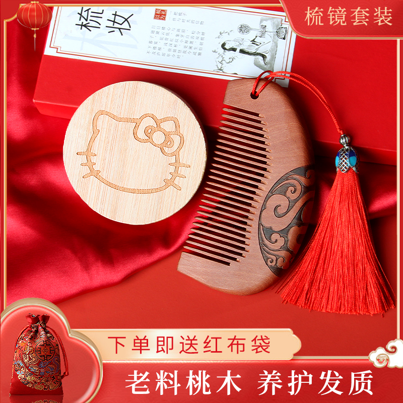 天然桃木梳便携镜周岁礼物桃木梳
