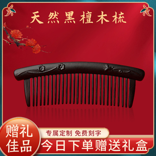 美木兮天然沉贵宝黑檀木梳子插齿梳送女友老婆老师母亲礼物家用梳