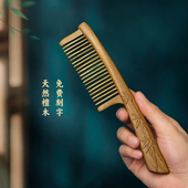 美木兮绿檀木梳子檀香木梳古风情人节礼盒生日礼物送女友女士刻字