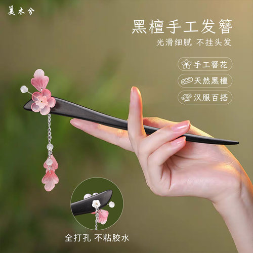 新中式黑檀木手工流苏步摇发簪