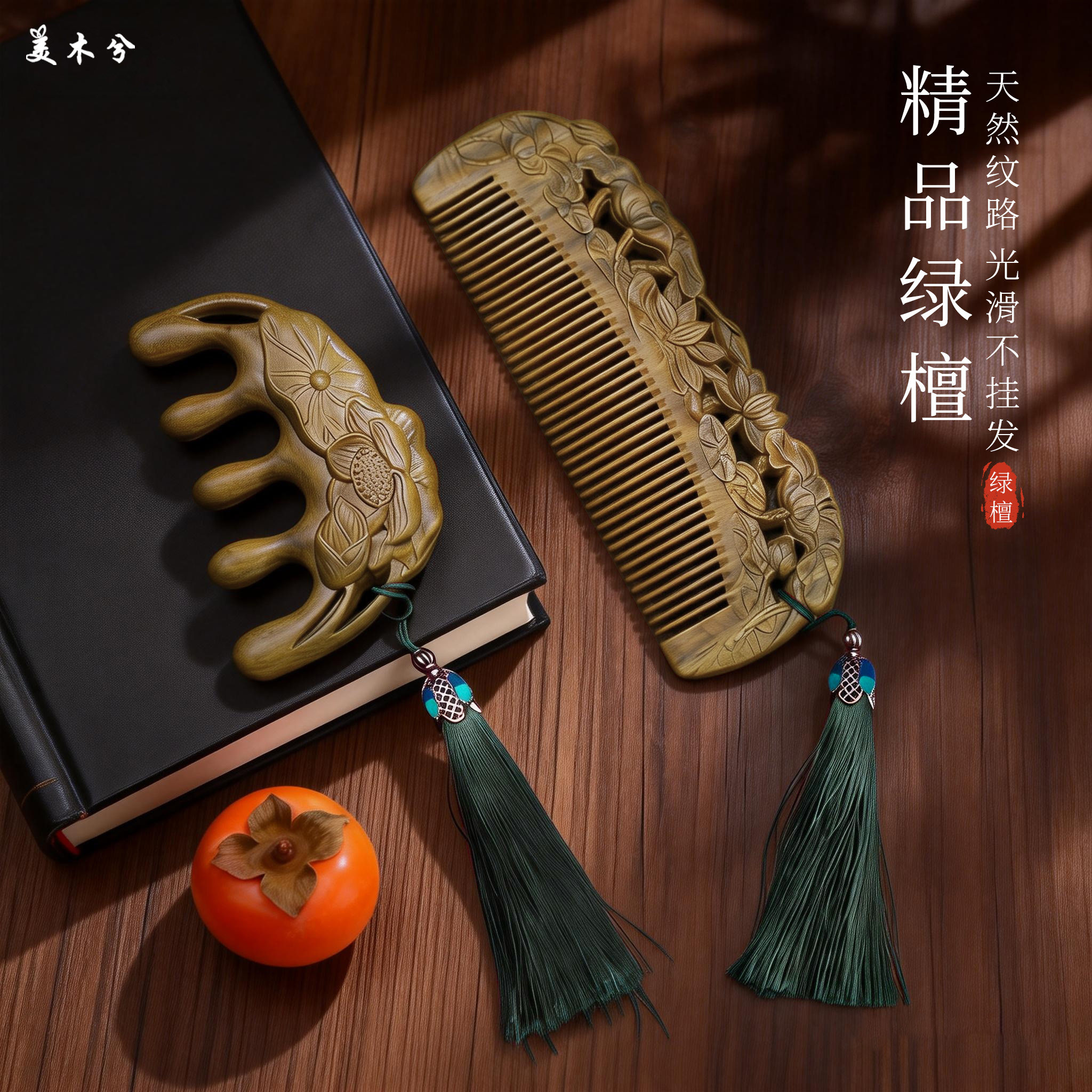 母亲节送妈妈女友生日绿檀木按摩梳毕业季老师客户礼物梳子礼物