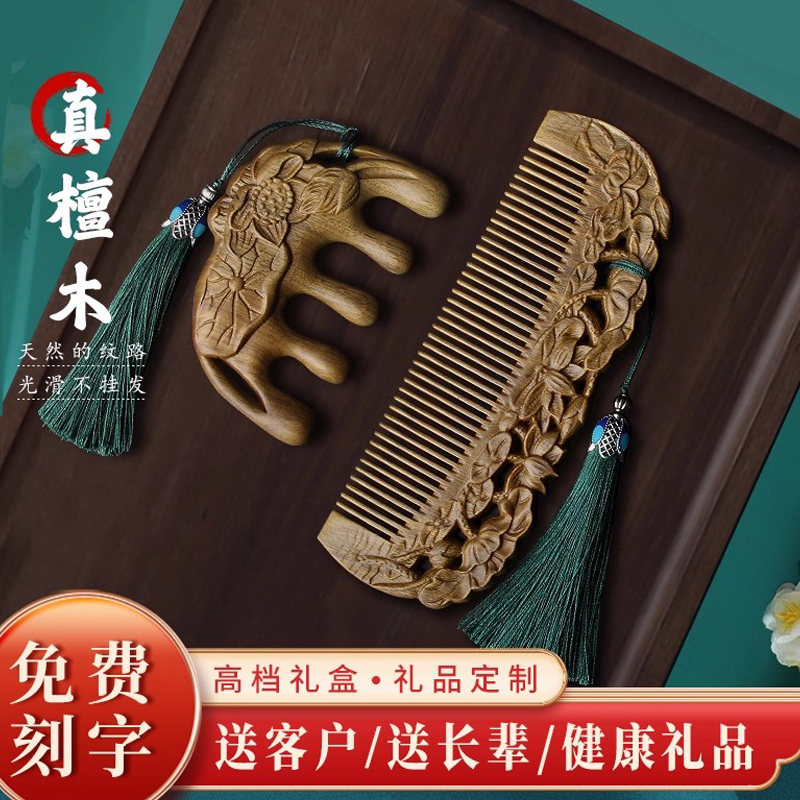 女生日礼物套装檀木高档梳送老师