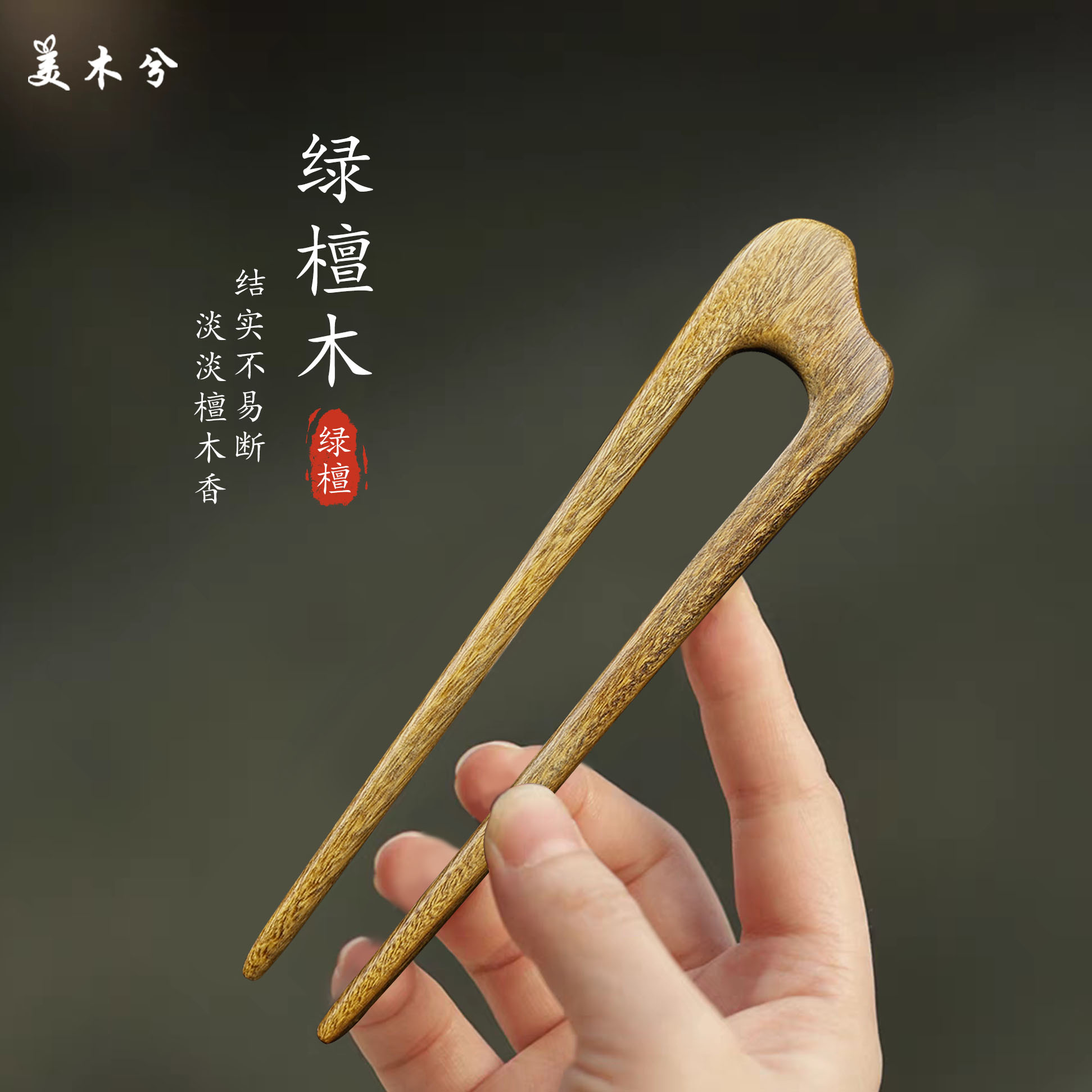 高级感簪子绿檀发钗简约送女朋友