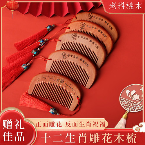 宝宝礼物便携桃木梳子桃木梳子