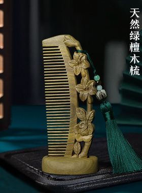 美木兮檀香木梳子绿檀木雕花梳创意礼物女士长发专用礼盒装可刻字