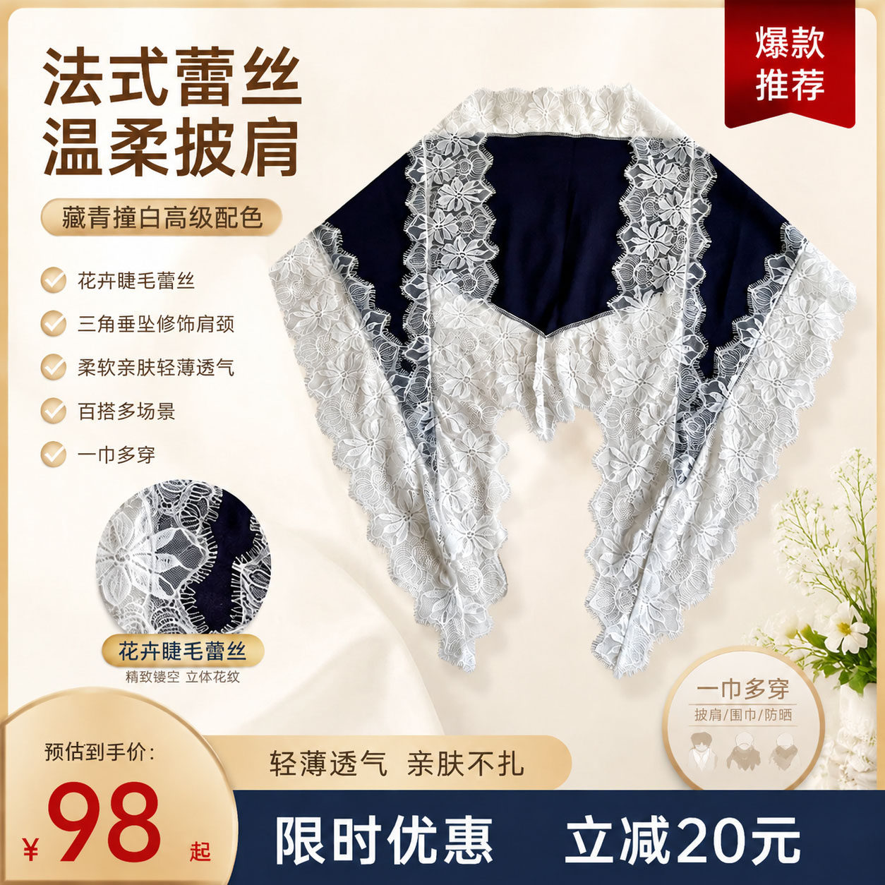 氛围感镂空花朵蕾丝三角丝巾披肩 复古撞色花边外搭防晒小坎肩