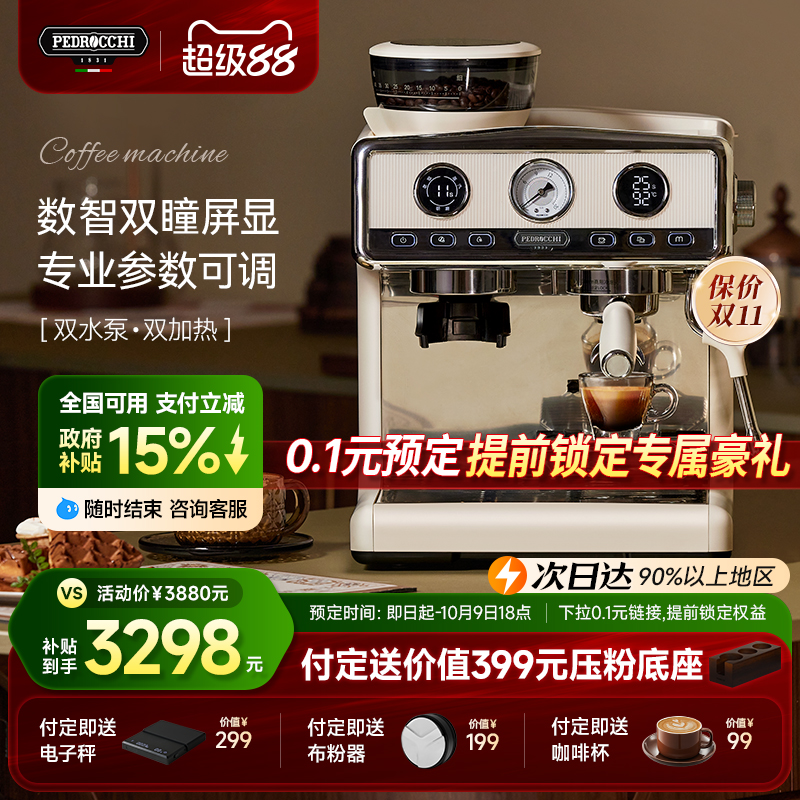 【政府补贴】佩罗奇S1咖啡机小型家用半自动意式商用研磨豆一体机