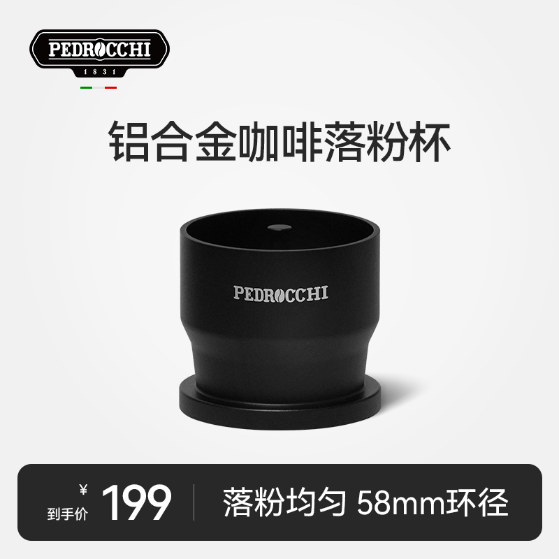 佩罗奇接粉器 磨豆机接粉杯打散粉手冲意式咖啡落粉器