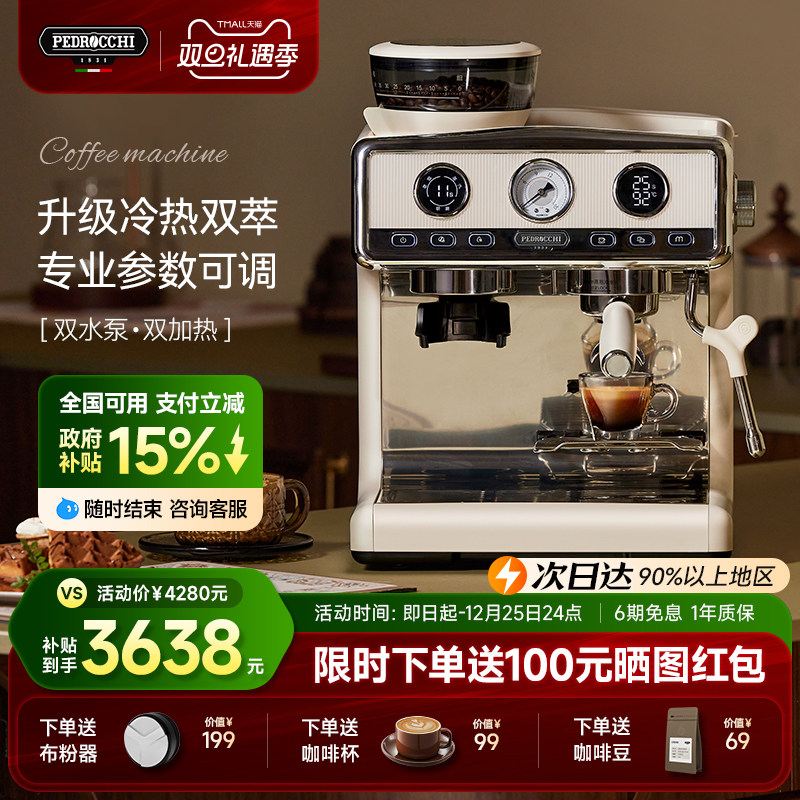 【政府补贴】佩罗奇S1咖啡机小型家用半自动意式商用研磨豆一体机
