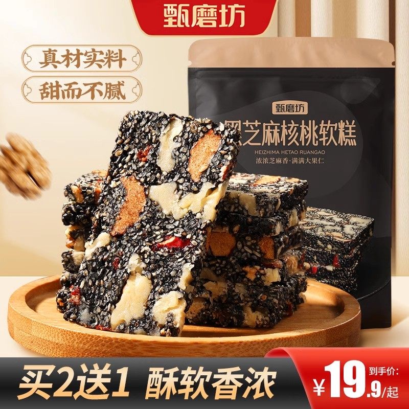 甄磨坊黑芝麻糕核桃糕纯手工红枣芝麻糕点心孕妇休闲营养小吃零食