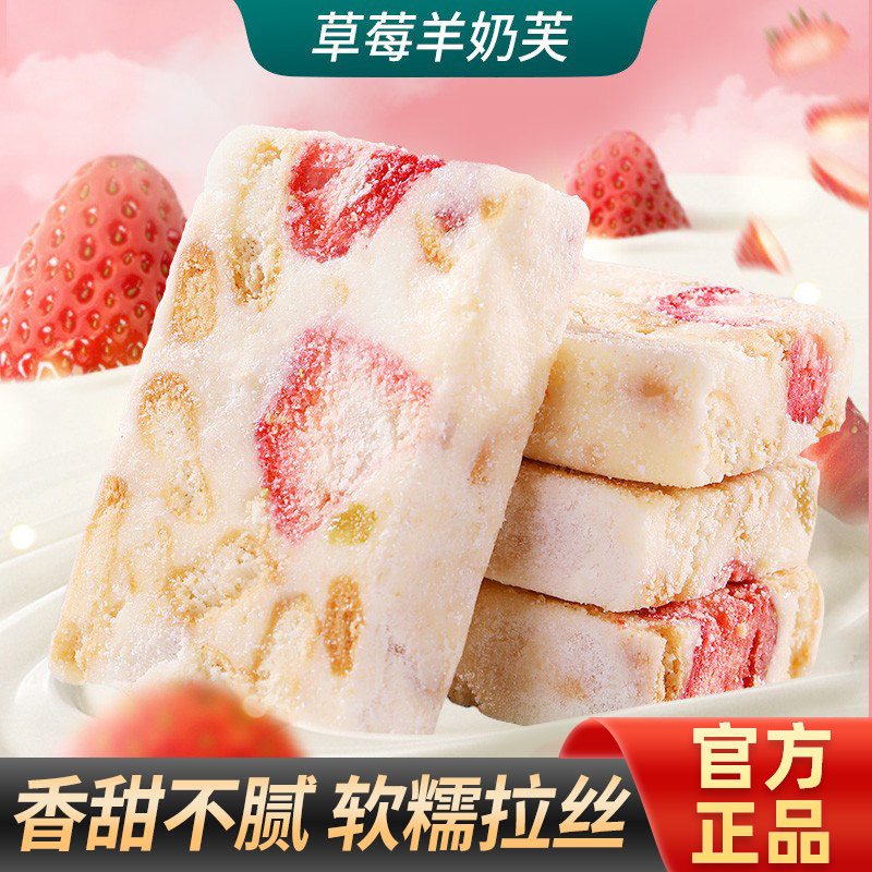 甄磨坊冻干草莓羊奶芙拉丝长条雪花酥手工糕点网红零食旗舰官方店