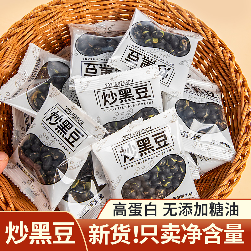 甄磨坊盐炒黑豆熟即食原味小包装