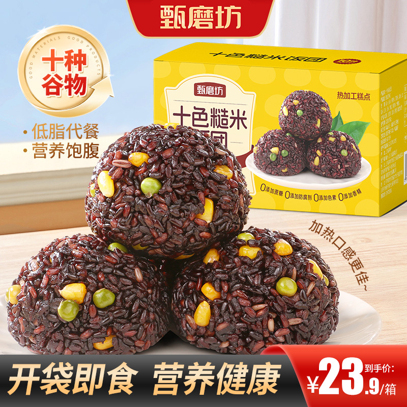 甄磨坊十色糙米饭团加热开袋即食
