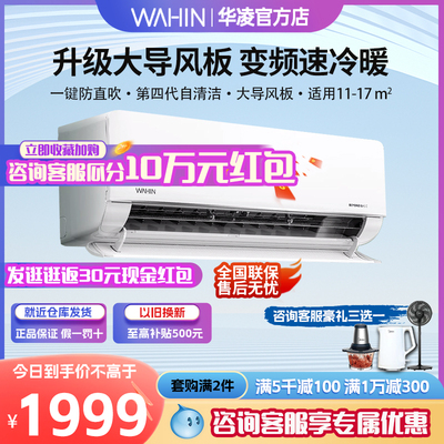空调挂机大1匹华凌冷暖两用