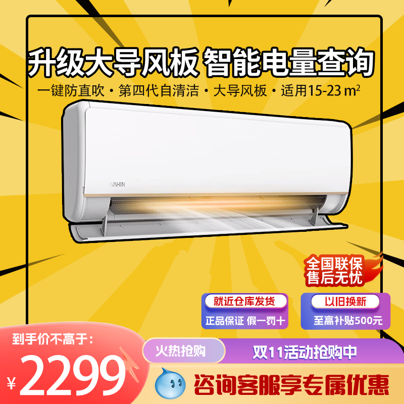 华凌空调大风口冷暖1.5匹