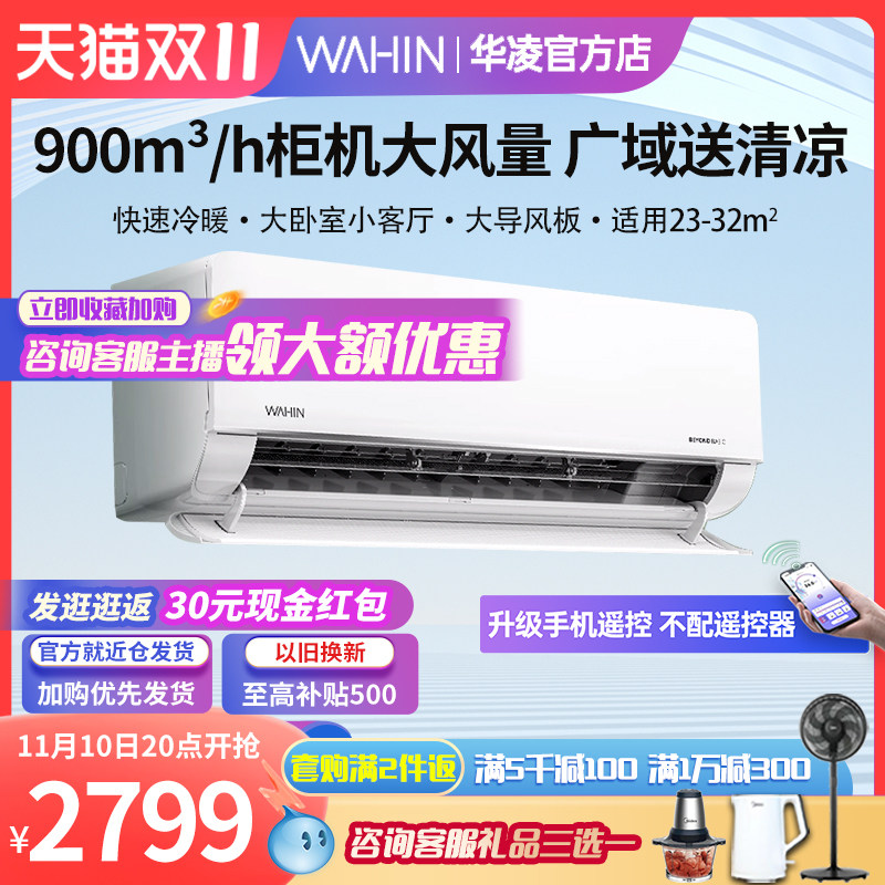 华凌空调2匹空调挂机新一级智能壁挂式变频冷暖家用官方旗舰50HL1属于什么档次？