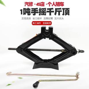 汽车千斤顶1轿车用手摇式 换胎工具1t车载千金顶随吨车车用千斤