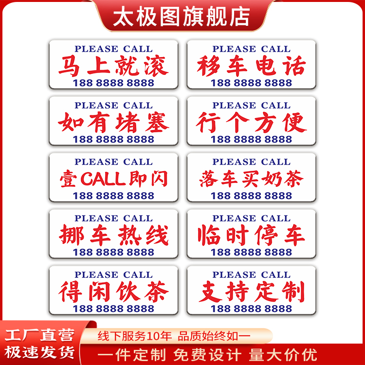 临时停车牌挪车电话号码牌