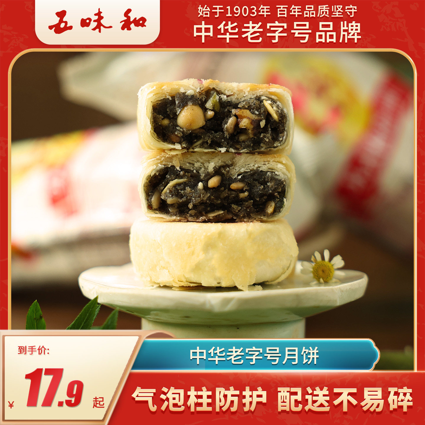 五味和苏式酥皮月饼官方旗舰店百果椒盐月饼酥皮五仁老式月饼正宗