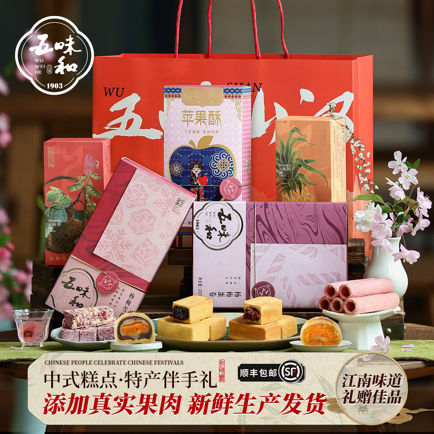 【顺丰发货】五味和仙居杨梅酥蛋黄酥杭州特产中式糕点心伴手礼